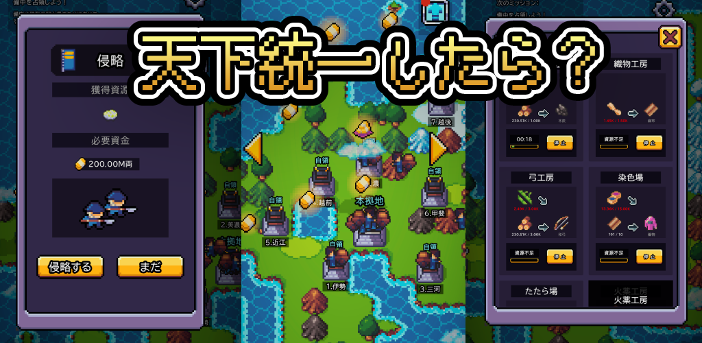 天下統一したら？ 戦国時代放置ゲーム